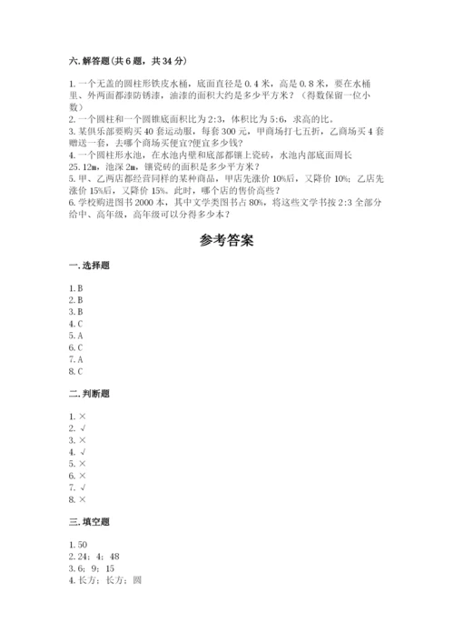 人教版六年级下册数学期末测试卷（黄金题型）word版.docx
