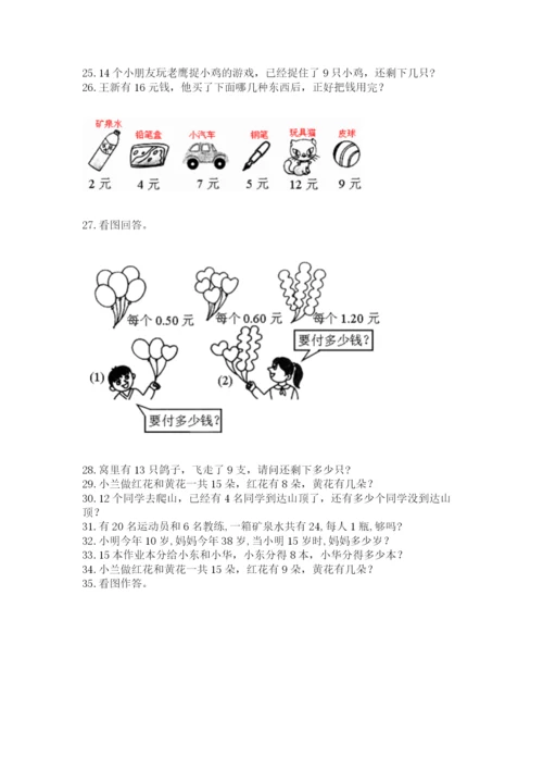 一年级下册数学解决问题60道及参考答案(培优a卷).docx