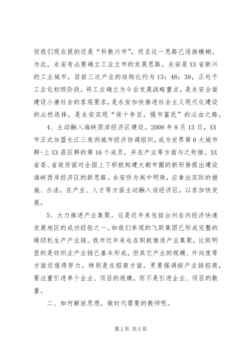 学习台州经验心得体会1.docx