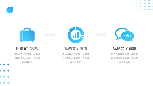 蓝色简洁员工入职培训PPT模板