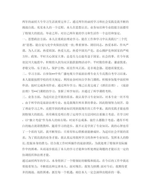 精编函授毕业生自我鉴定参考范文6篇.docx