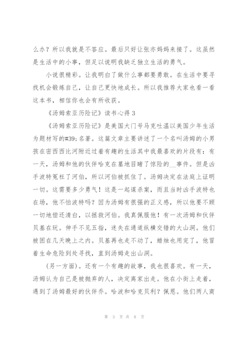 《汤姆索亚历险记》读书心得.docx