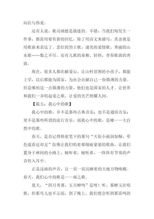 我心中的歌作文600字.docx