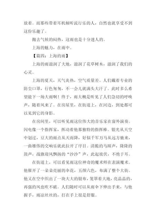 上海的雨作文.docx
