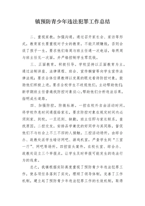 镇预防青少年违法犯罪工作总结.docx
