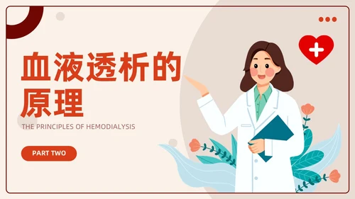 红色插画风血液透析及并发症知识医护人员培训医疗健康护理PPT血透