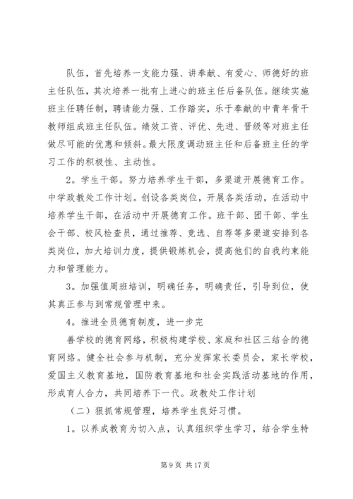 政教处周工作计划.docx