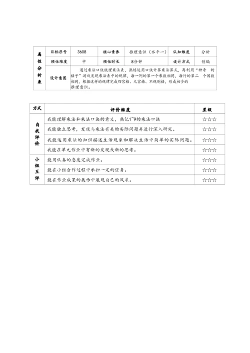 （人教版）【素养进阶结构化单元评价工具】二年级上册第四单元《表内乘法》（人教版）整单元作业设计(附参