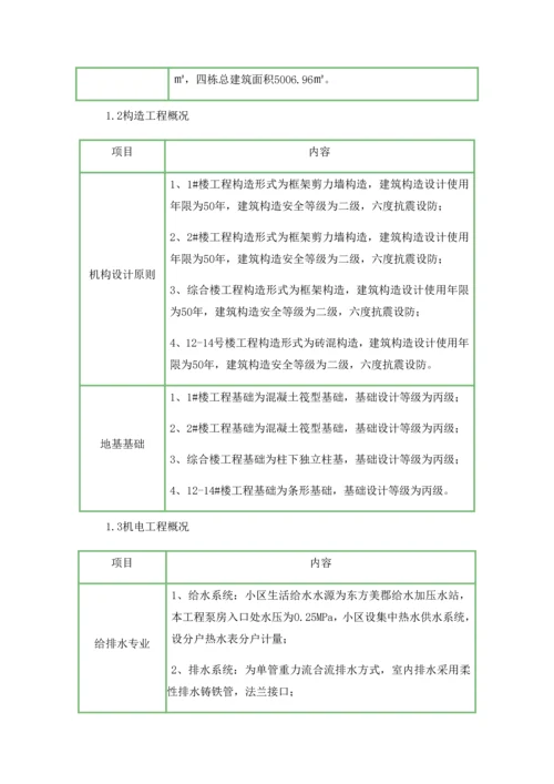 工程概况及项目管理目标.docx