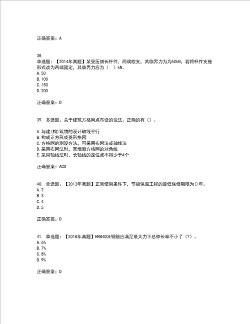 一级建造师建筑工程考试内容及考试题附答案第34期