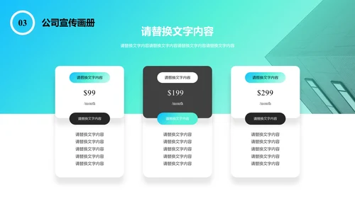 企业文化公司宣传画册通用PPT模板