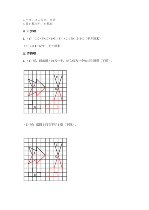 人教版数学五年级下册期末测试卷带答案（新）.docx