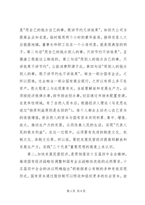 在全市民营经济表彰暨动员大会上的讲话.docx