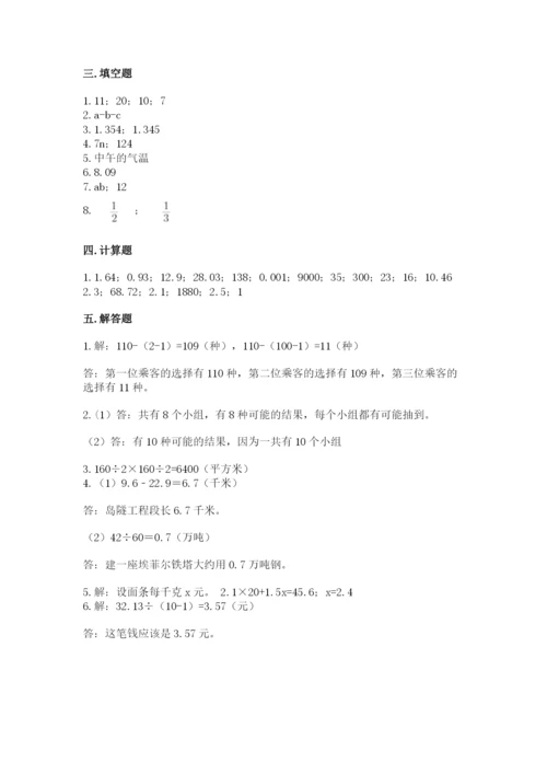 2022人教版五年级上册数学期末测试卷（含答案）.docx