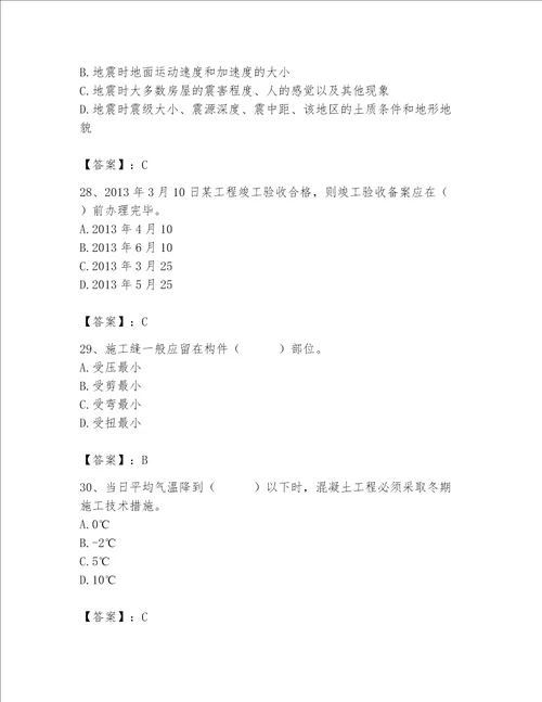 2023年质量员土建质量基础知识题库带答案轻巧夺冠