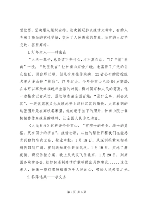 微党课：共产党员要在大事难事中讲党性勇担当守纪律.docx