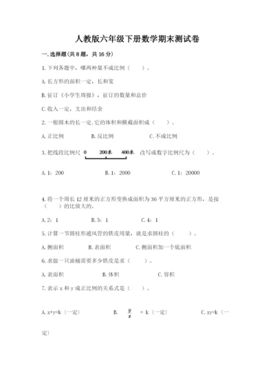 人教版六年级下册数学期末测试卷(综合卷).docx