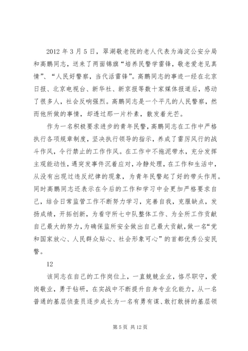 公安分局看守所民警先进事迹材料.docx