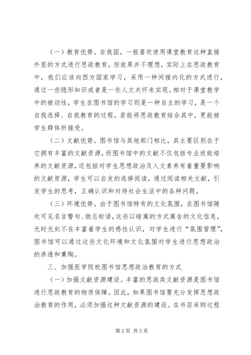 图书馆思想政治教育职能探析.docx