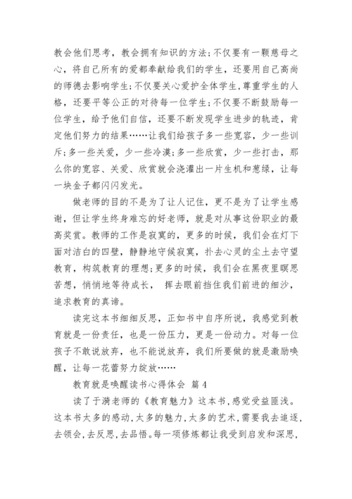 教育就是唤醒读书心得体会.docx