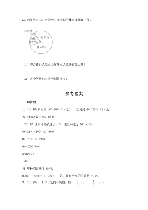 六年级小升初数学应用题50道附参考答案（名师推荐）.docx