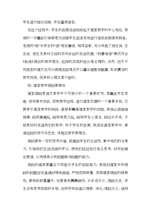 如何打造高效课堂心得体会范文（3篇）