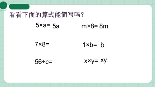 用字母表示数