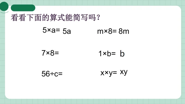 用字母表示数