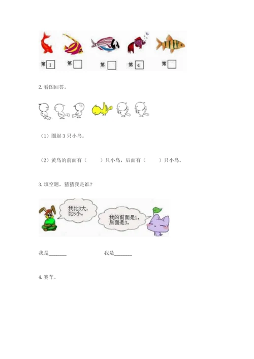 北师大版一年级上册数学期末测试卷附参考答案【夺分金卷】.docx