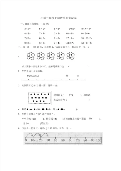 二年级上册数学试题20192020学年上期末测试人教新课标