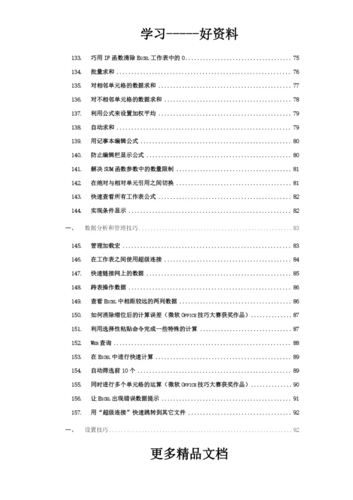 Excel使用技巧集锦—163种使用技巧大全(超全).docx