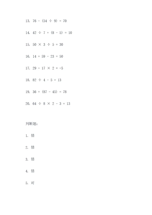 4年级上册计算判断题