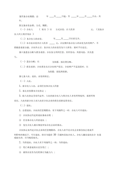 常用业务合伙合同2020