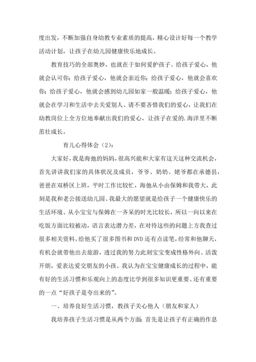 关于育儿的心得体会范文.docx