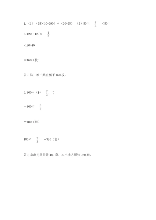 人教版六年级上册数学期中考试试卷精品【网校专用】.docx