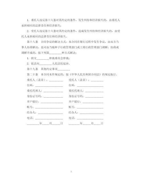 2023年辽宁省委托代销合同样本.docx