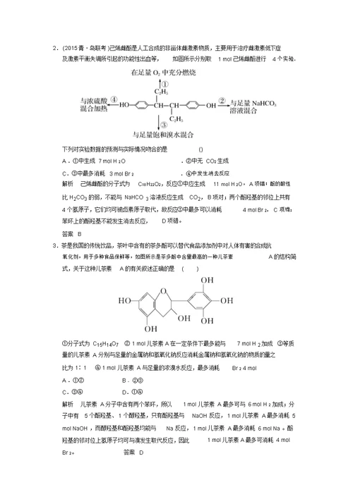 新高考化学大一轮复习配套讲义(江苏专用)：专题九有机化学基础课时3(含解析)