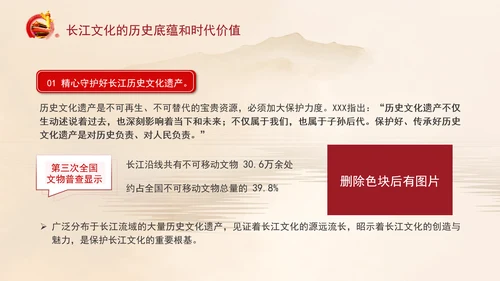 长江文化的历史底蕴和时代价值专题党课PPT