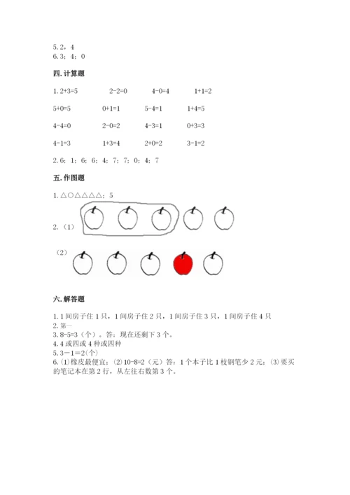 北师大版一年级上册数学期中测试卷附完整答案【各地真题】.docx