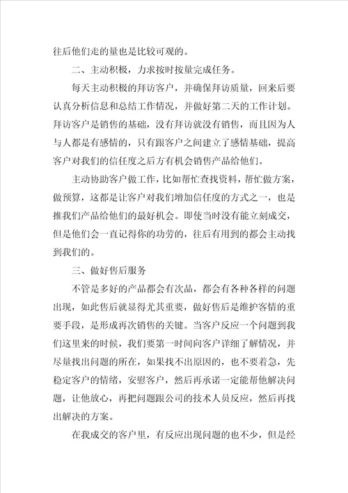销售上半年工作总结报告