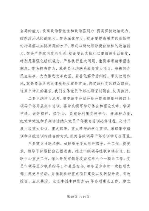 市委书记“两学一做”学习教育常态化制度化工作部署会讲话稿.docx