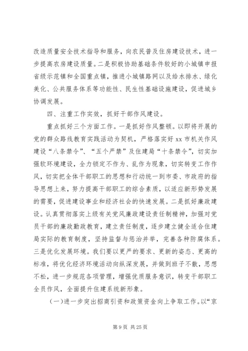 建设局工作计划 (5).docx