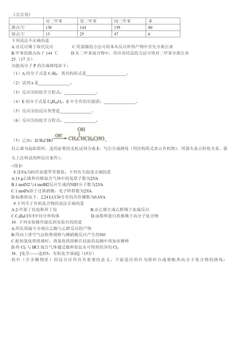2021年全国高考有机试题汇编(国I.II.III.北京.四川、天津).docx