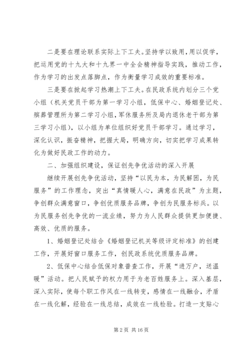 社区党支部工作计划合集多篇总结.docx