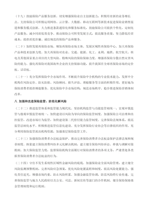 国务院关于加快发展现代保险服务业的若干意见.docx