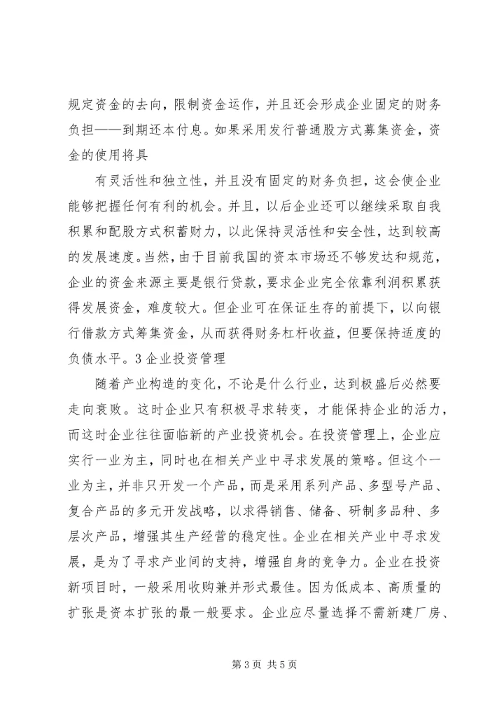 对企业党员发展工作中有关问题的思考 (2).docx