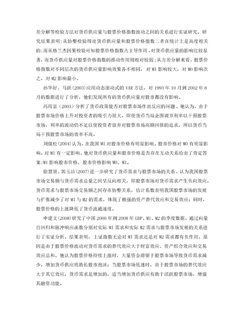 我国货币政策对股票市场影响的实证研究.docx