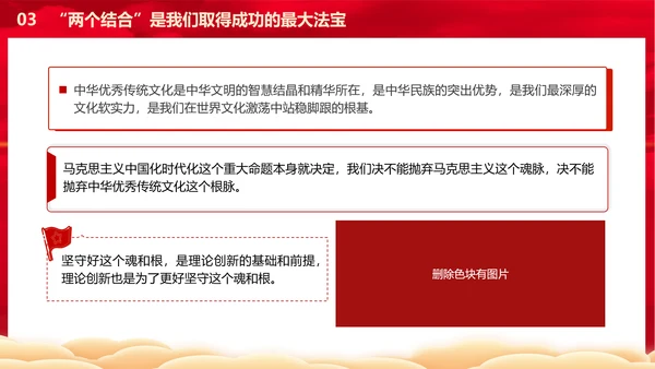 从历史维度看第二个结合党课PPT课件