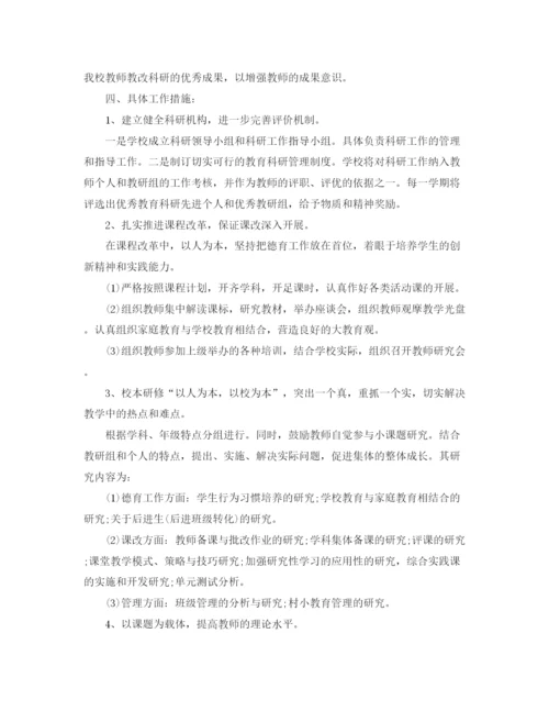 精编之年学校教研工作计划范文.docx