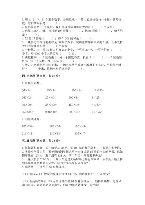 北京版四年级上册数学第二单元 乘法 测试卷附答案（培优a卷）.docx